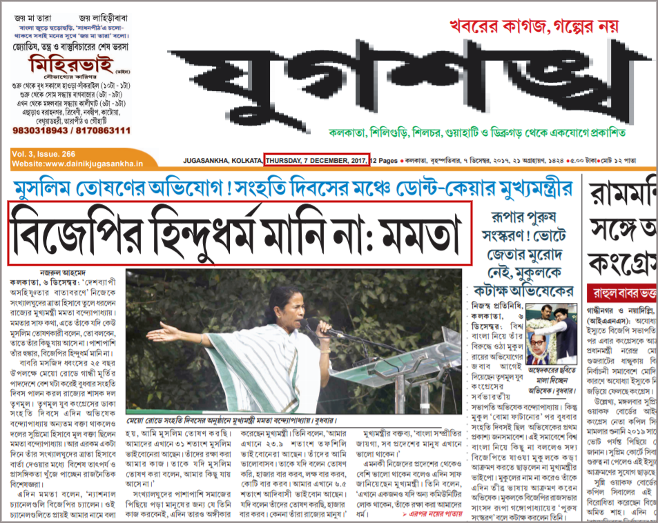 হিন্দুধর্ম মানি নাঃ মমতা.png