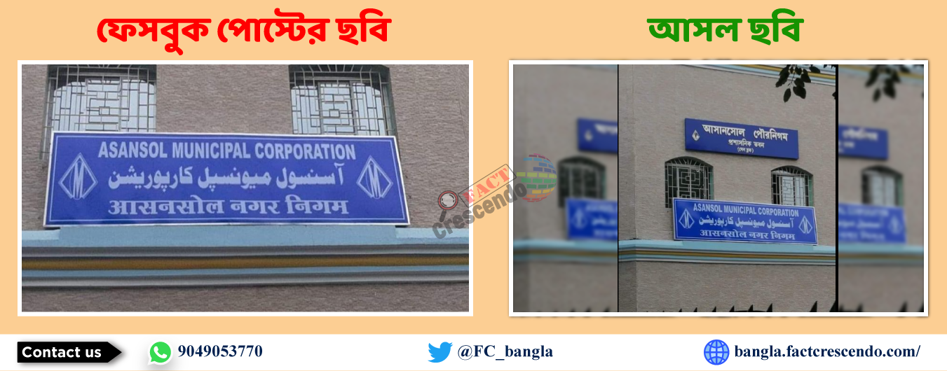 Asansol Municipality (2).png